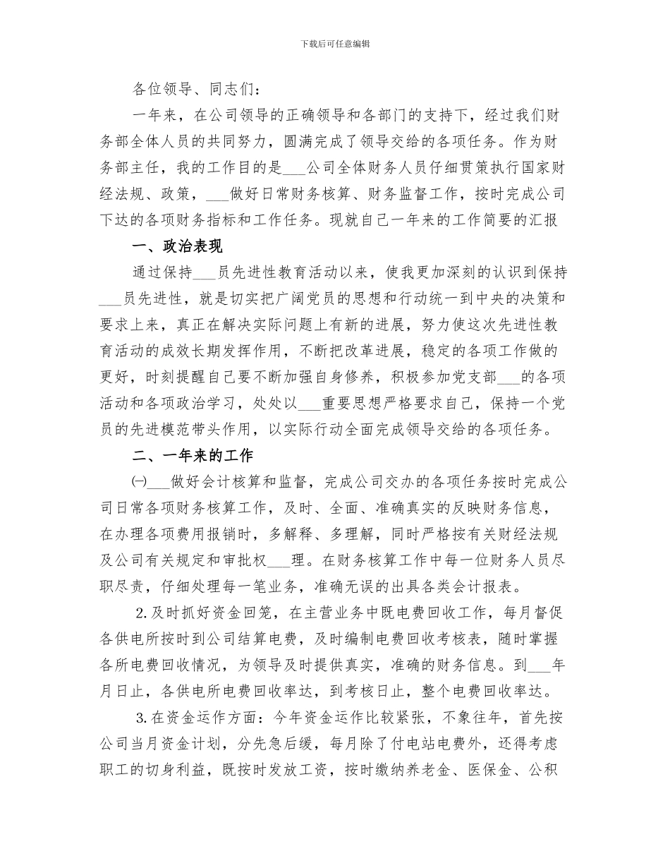 2024年电力负责人提高自身能力工作总结_第3页