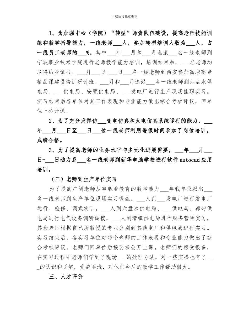 2024年电力职工教育培训工作总结范本_第2页