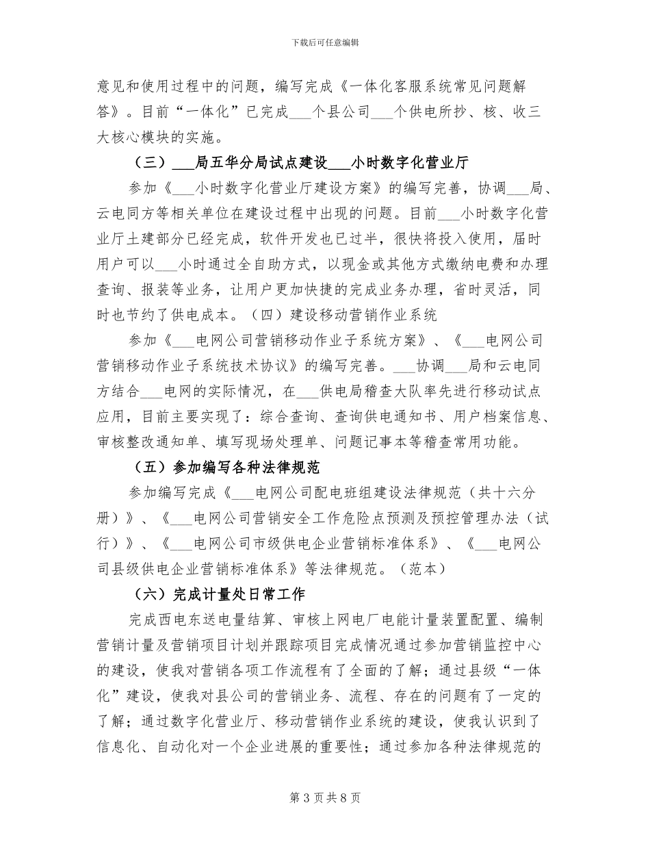 2024年电力销售工作总结_第3页