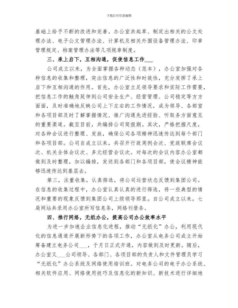 2024年电务公司办公室下半年工作总结范文_第2页