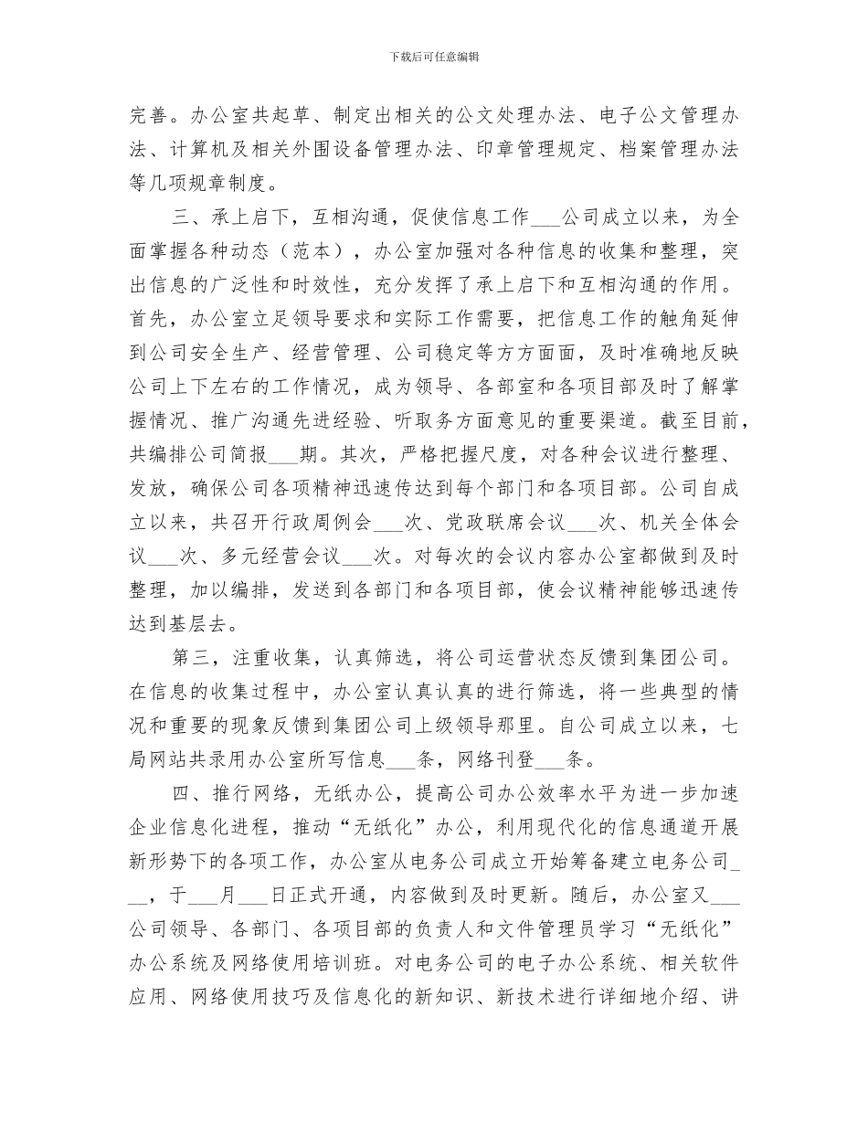 2024年电务公司办公室下半年工作总结和今后工作设想_第2页