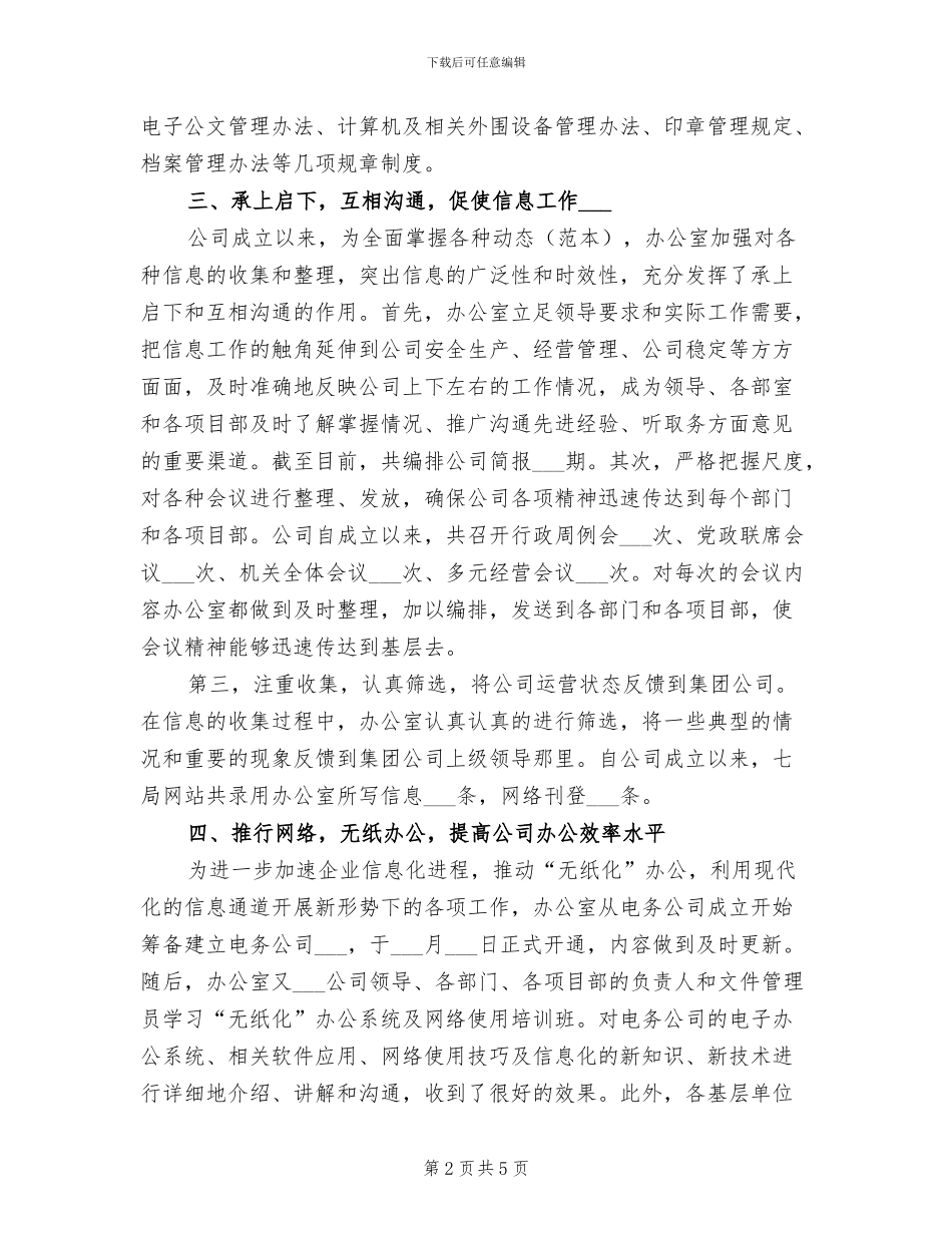 2024年电务公司办公室工作总结范文_第2页