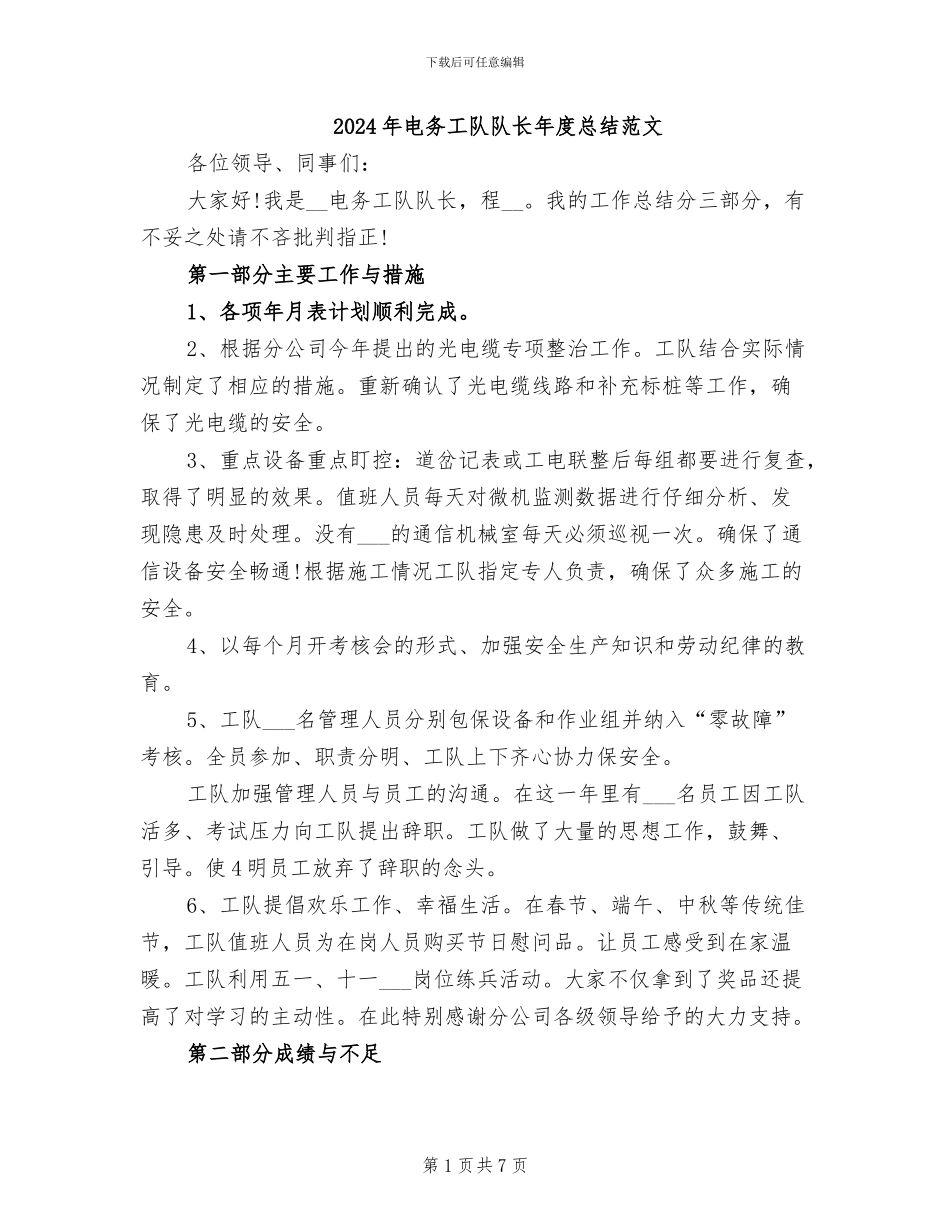 2024年电务工队队长年度总结范文_第1页