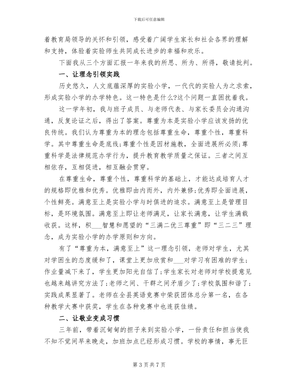 2024年电务工队队长年度总结范文_第3页