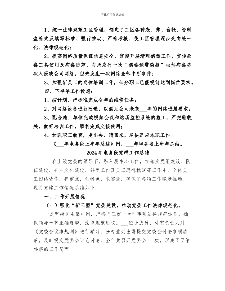 2024年电务段上半年总结_第2页