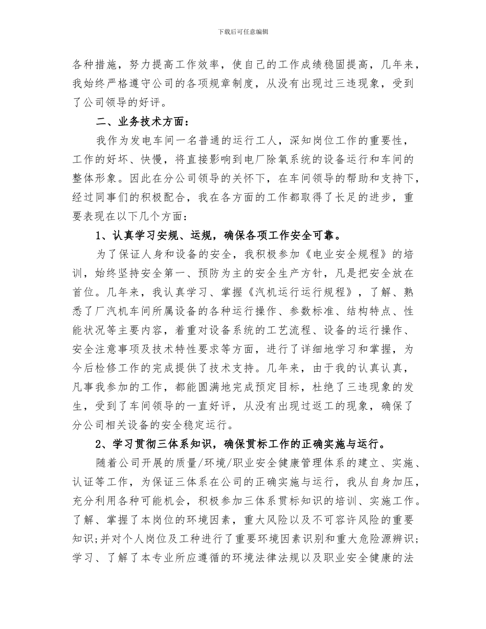 2024年电力行业个人总结_第2页