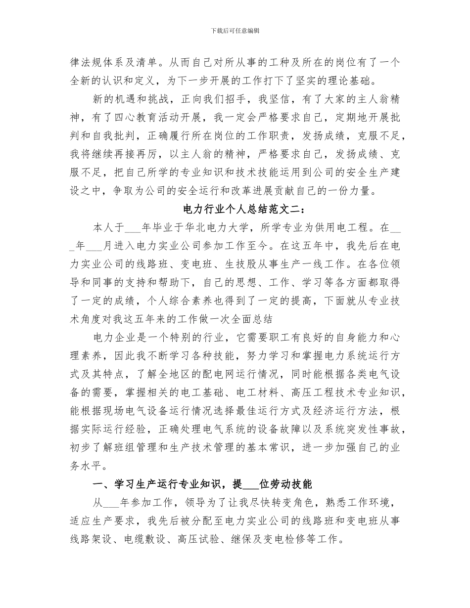 2024年电力行业个人总结_第3页
