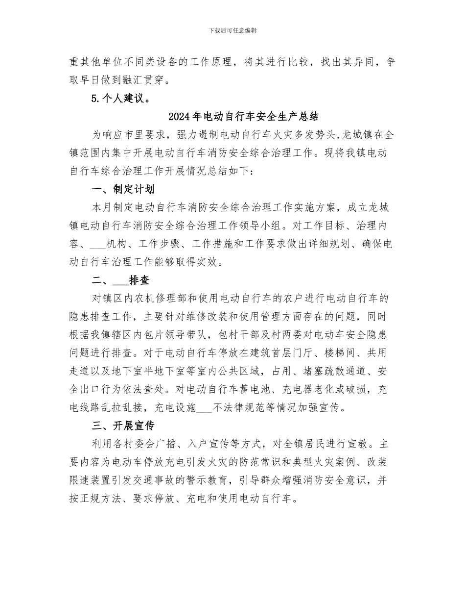 2024年电务段年度个人总结报告_第2页