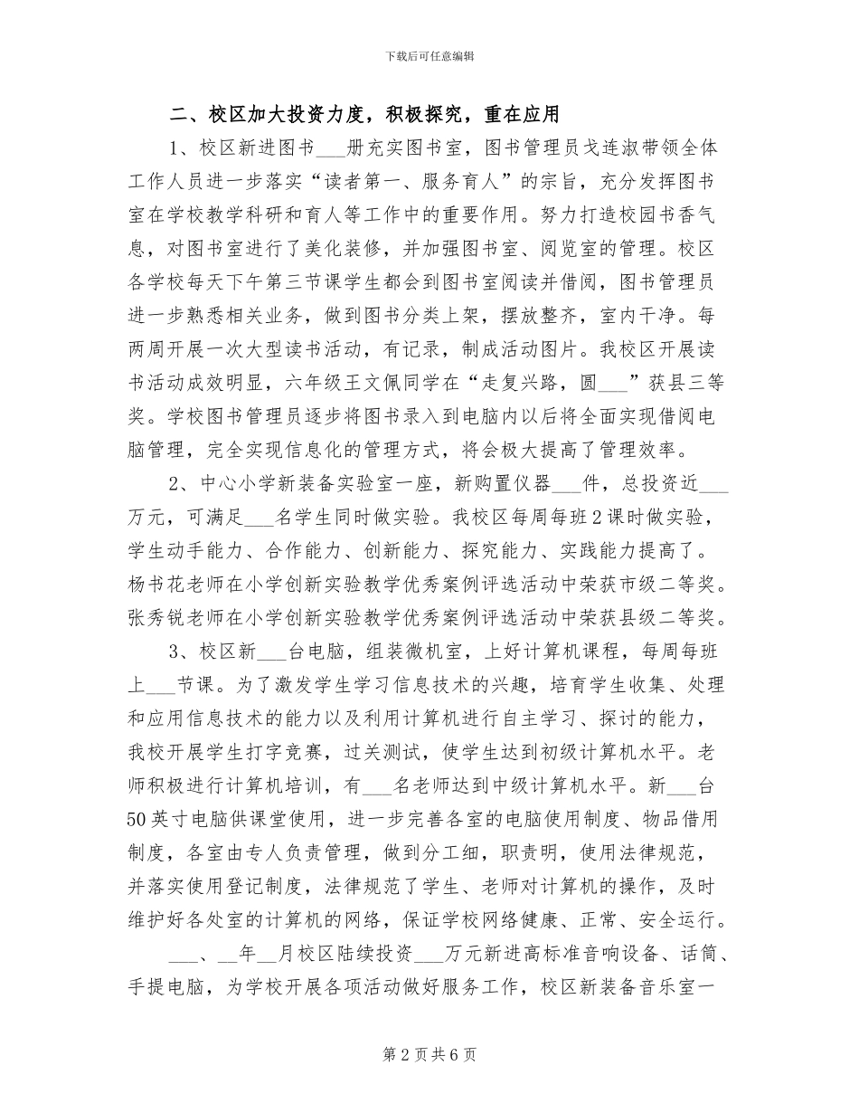 2024年电化教育研究年终总结范文_第2页