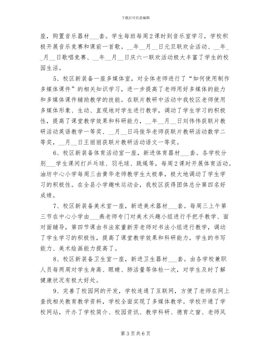 2024年电化教育研究年终总结范文_第3页