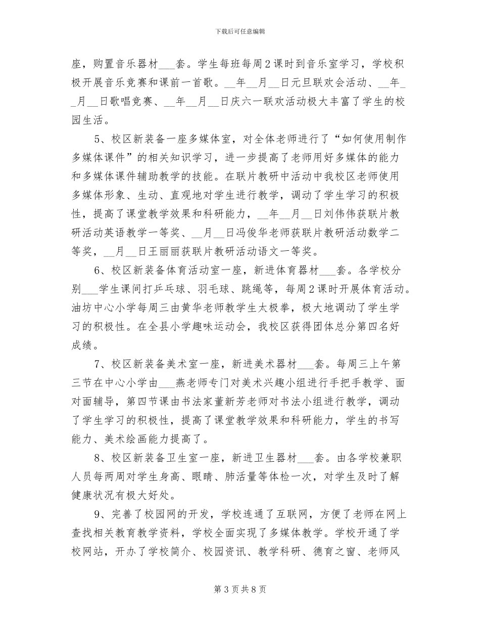 2024年电化教育研究年终总结_第3页