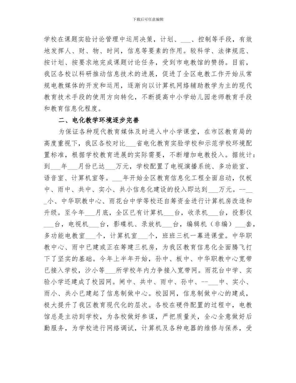 2024年电化教育馆上半年电教工作总结_第2页