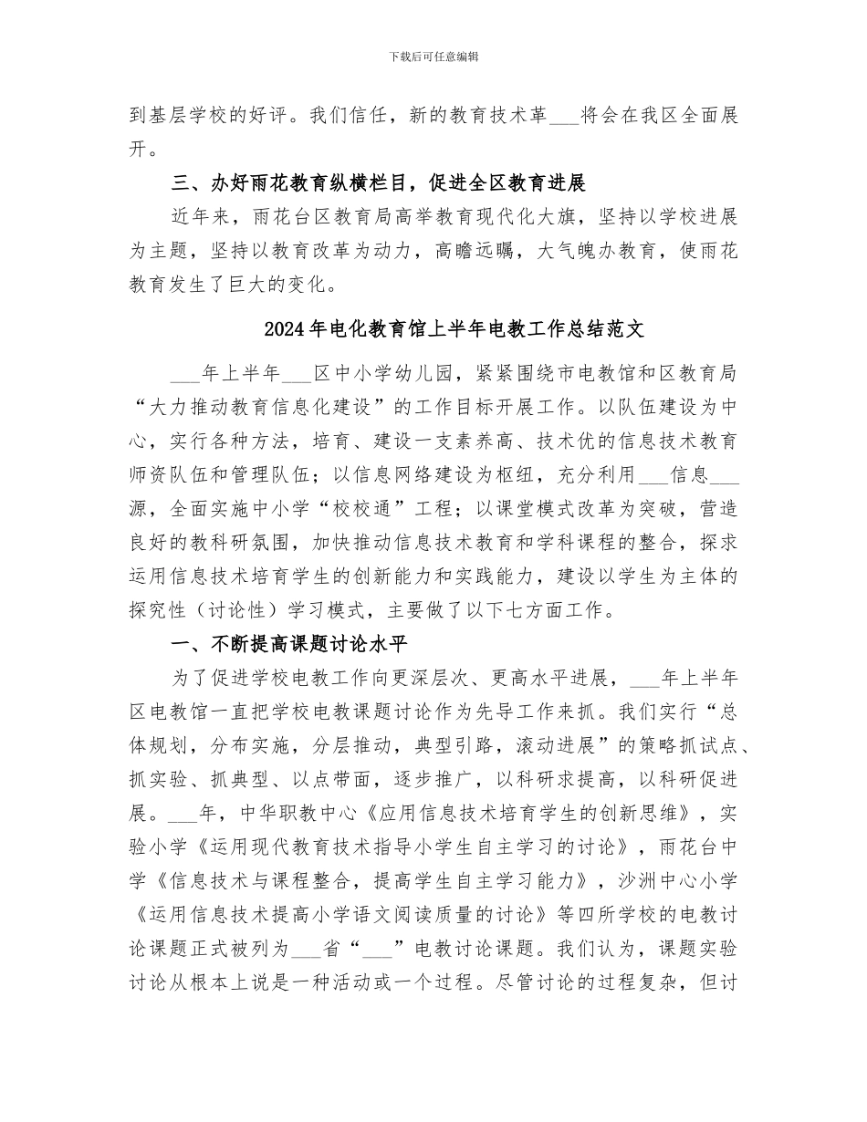 2024年电化教育馆上半年电教工作总结_第3页
