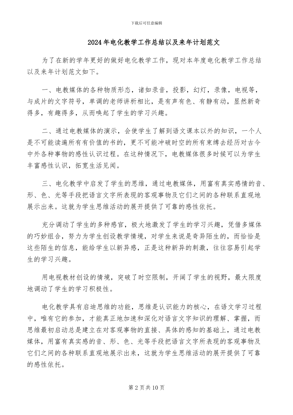 2024年电化教学实验个人工作总结_第2页