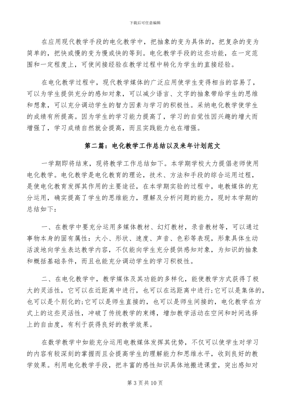 2024年电化教学实验个人工作总结_第3页