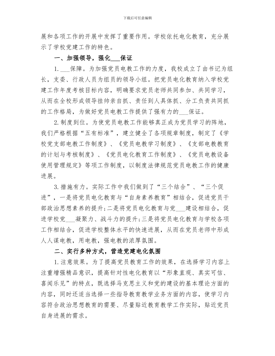 2024年电化教育工作总结_第3页