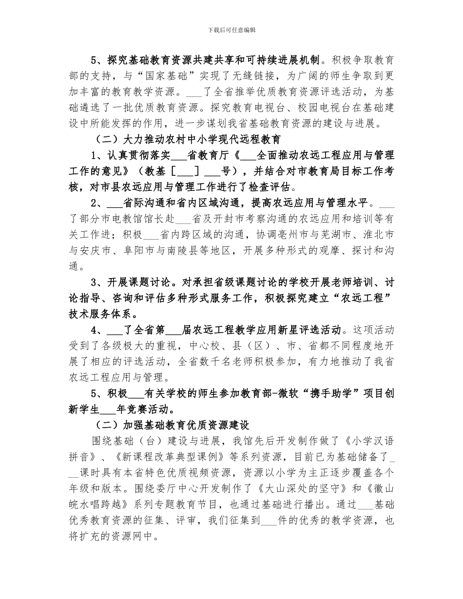 2024年电化教育馆工作总结_第2页