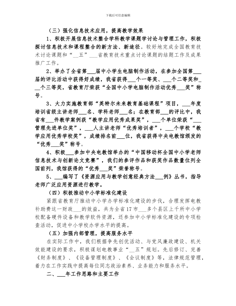 2024年电化教育馆工作总结_第3页