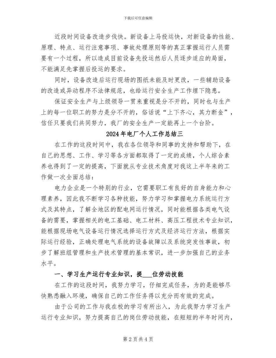 2024年电厂个人工作总结一_第2页