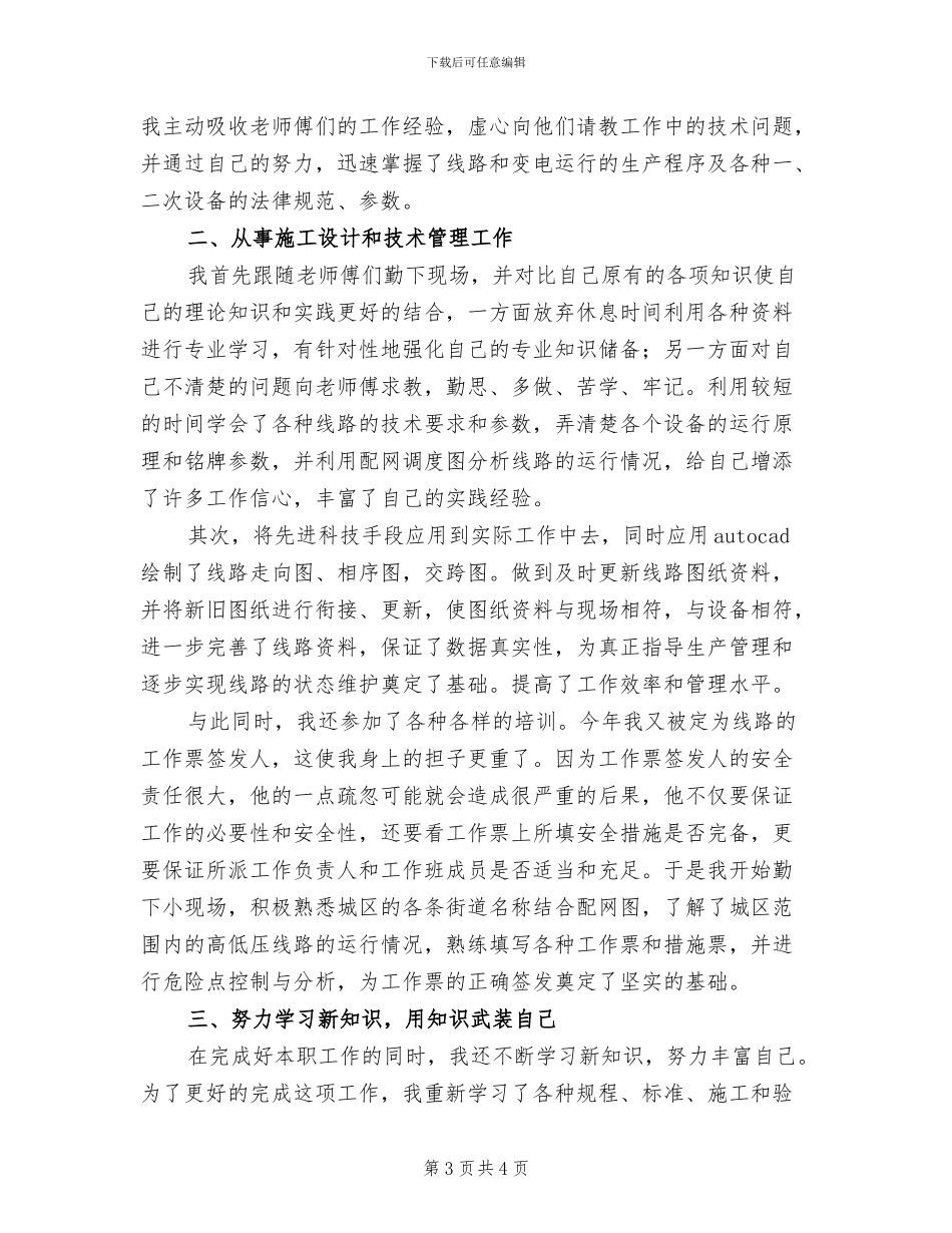 2024年电厂个人工作总结一_第3页