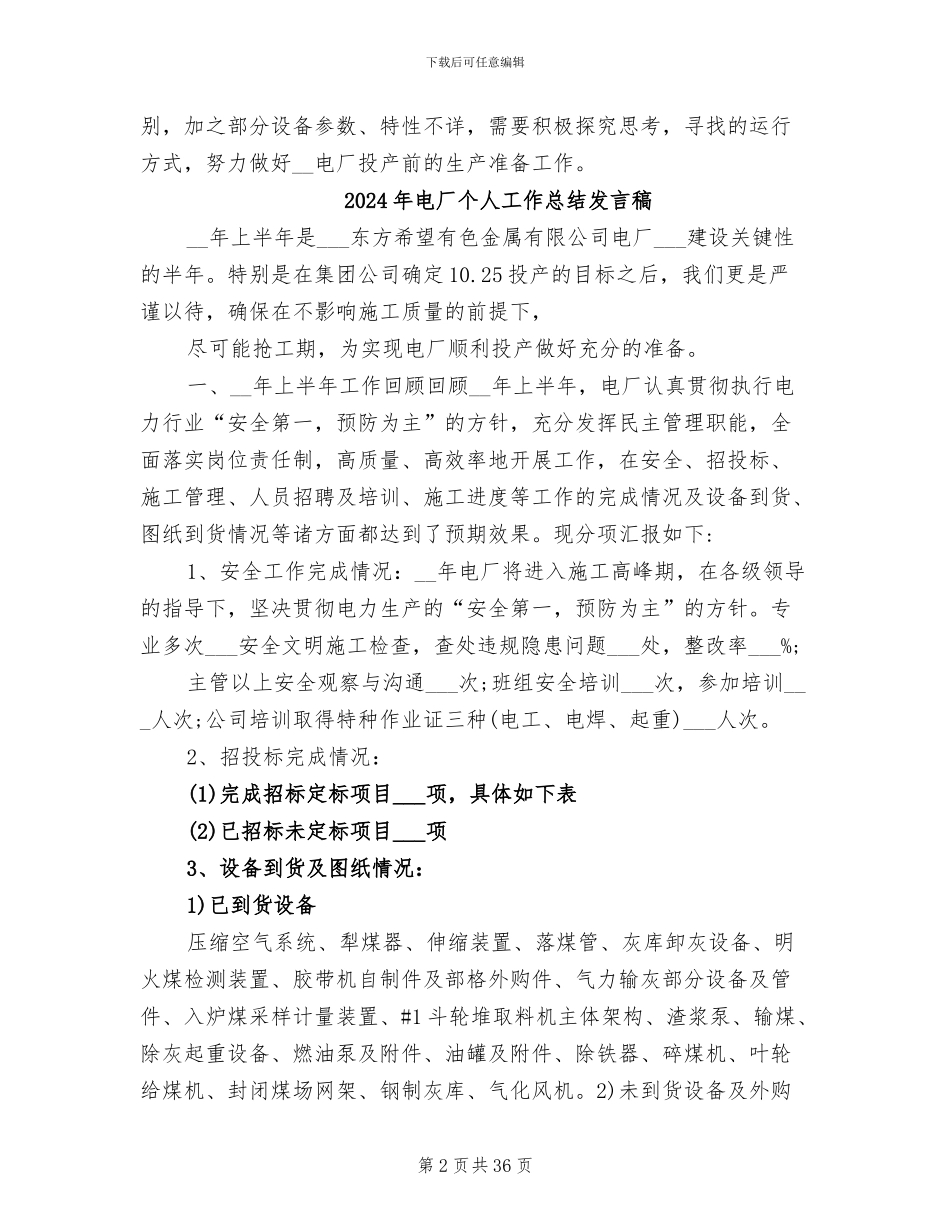 2024年电厂个人工作总结二_第2页