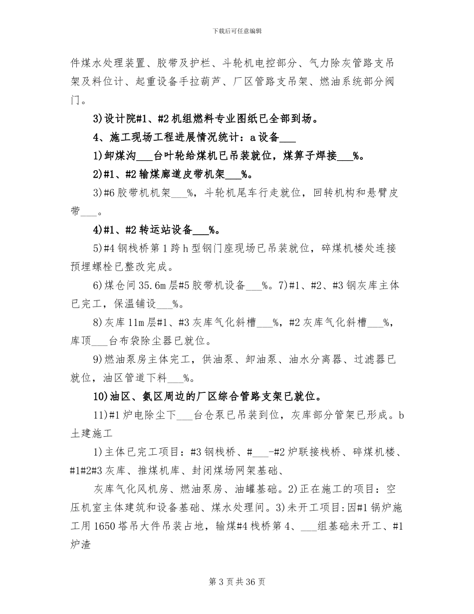 2024年电厂个人工作总结二_第3页