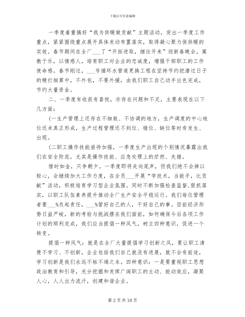 2024年电厂个人工作总结_第2页