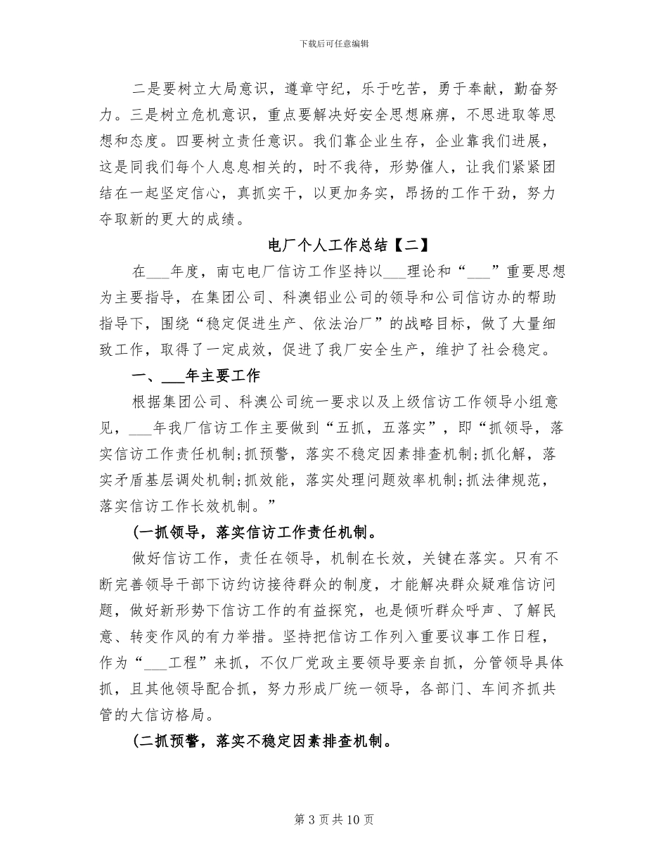 2024年电厂个人工作总结_第3页