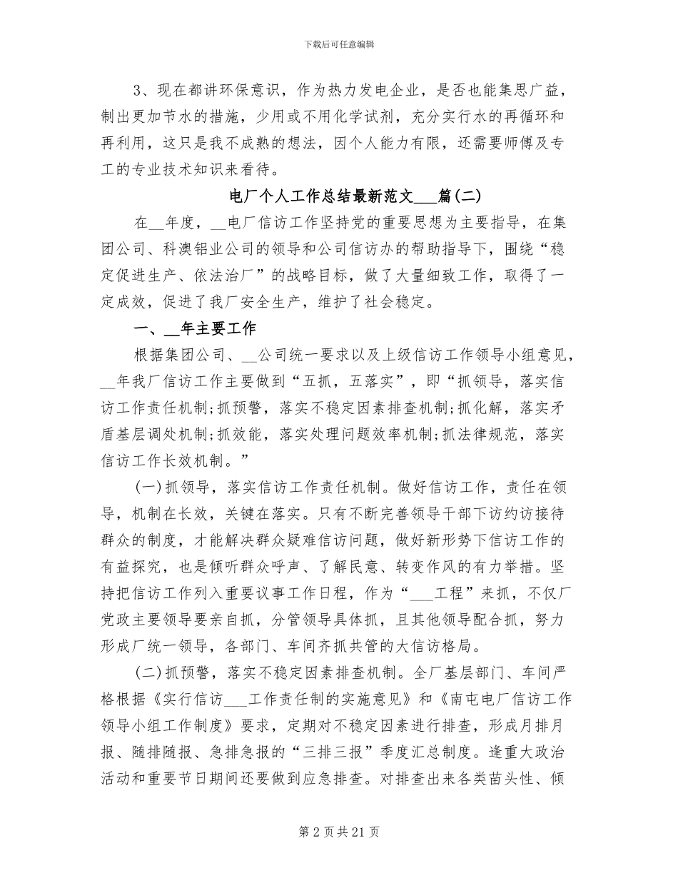 2024年电厂个人工作总结最新_第2页