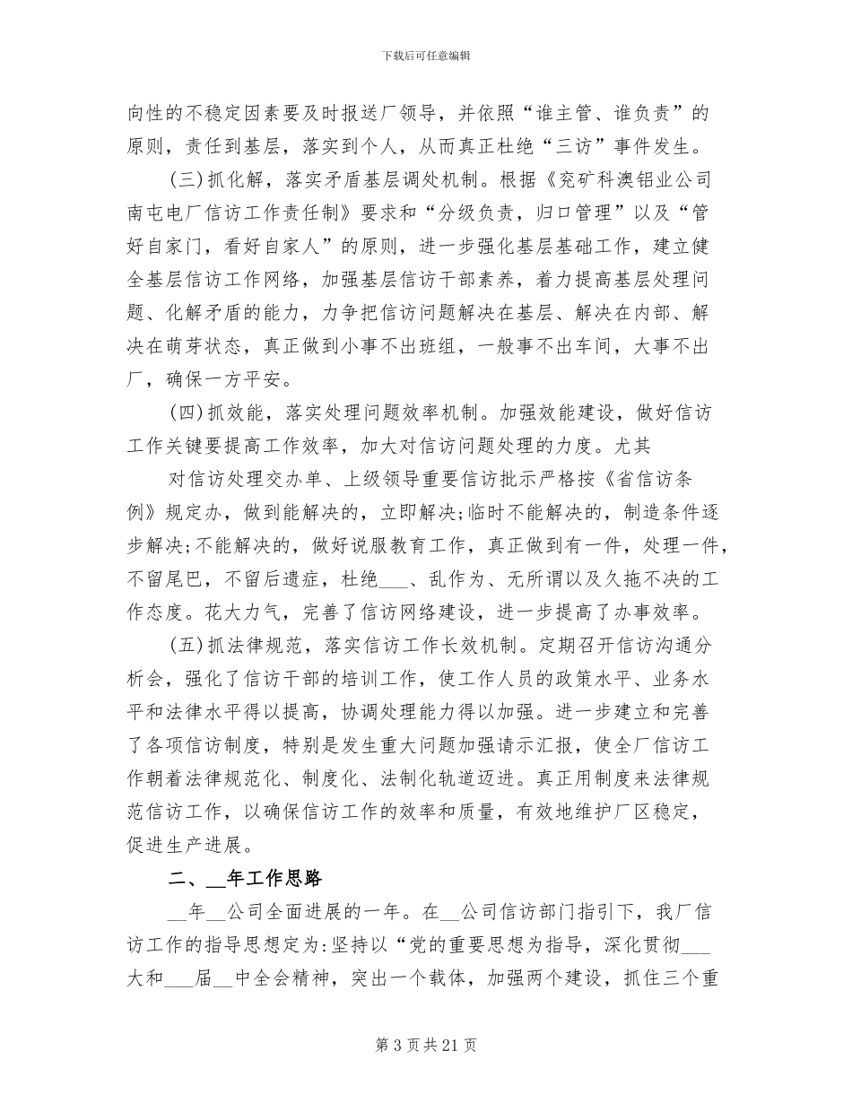 2024年电厂个人工作总结最新_第3页