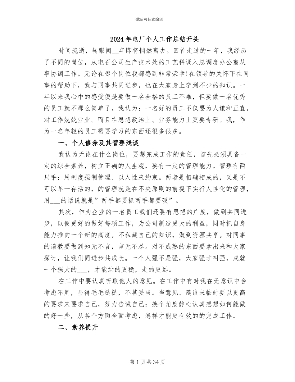 2024年电厂个人工作总结开头_第1页