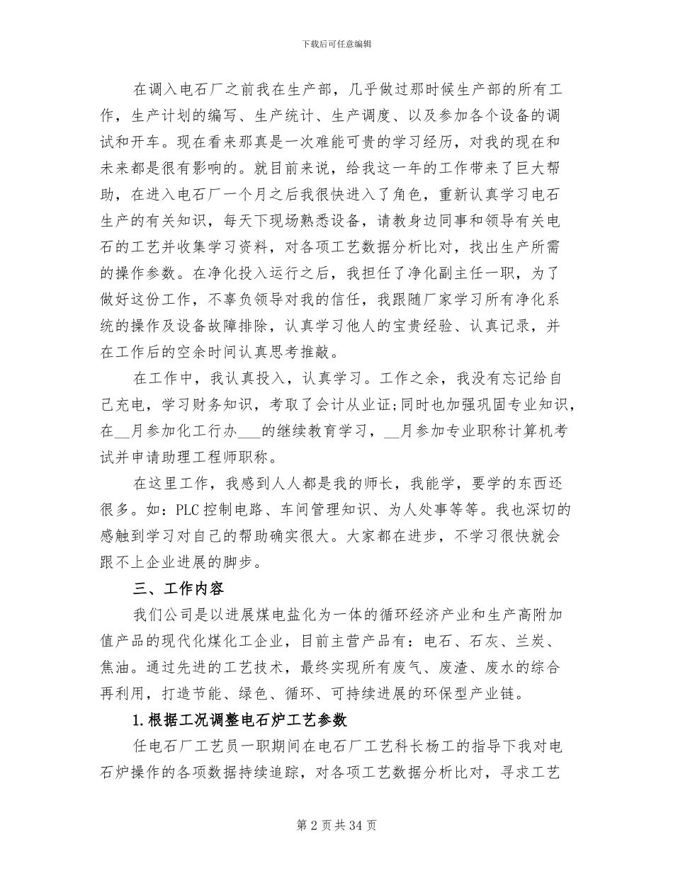 2024年电厂个人工作总结开头_第2页