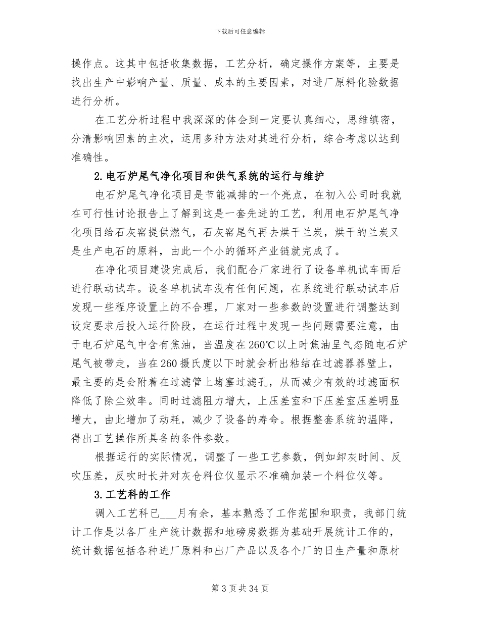 2024年电厂个人工作总结开头_第3页