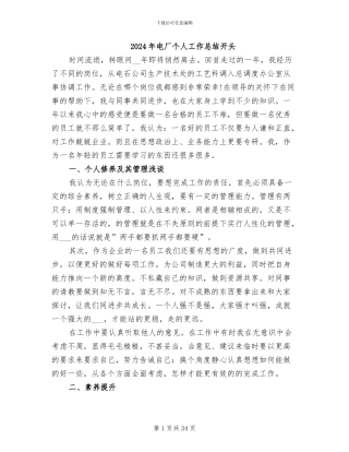 2024年电厂个人工作总结开头