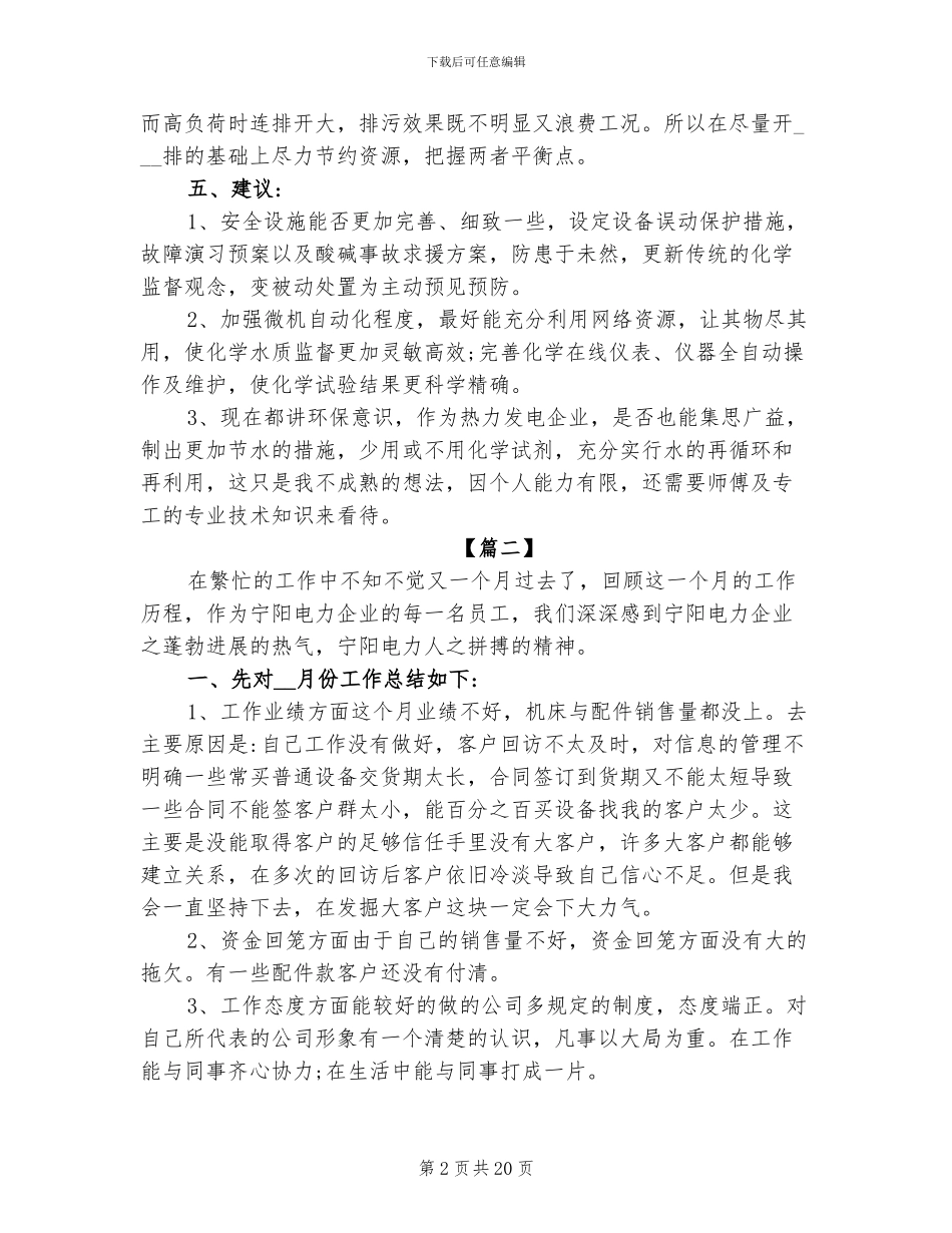 2024年电厂个人月度工作总结2则_第2页