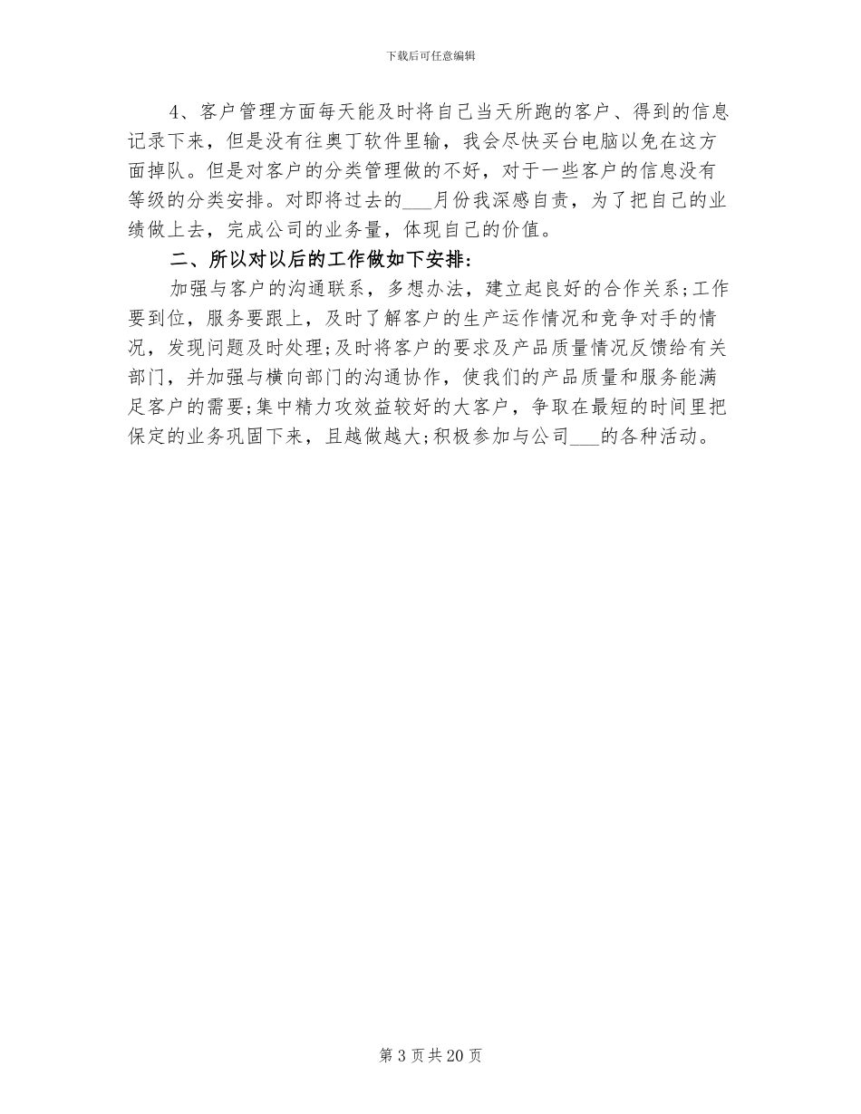 2024年电厂个人月度工作总结2则_第3页