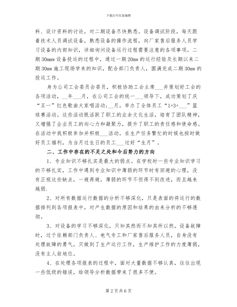 2024年电厂个人总结_第2页