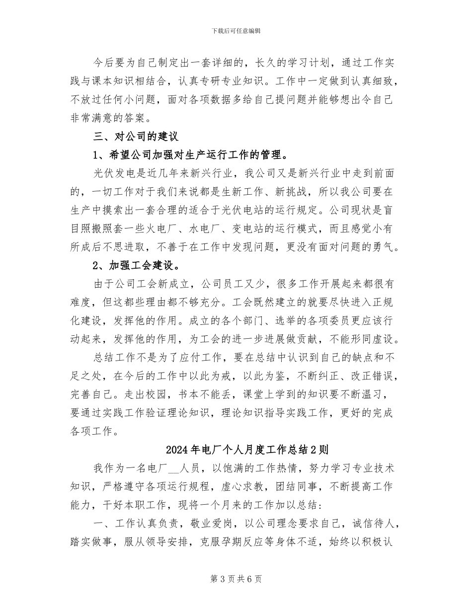 2024年电厂个人总结_第3页