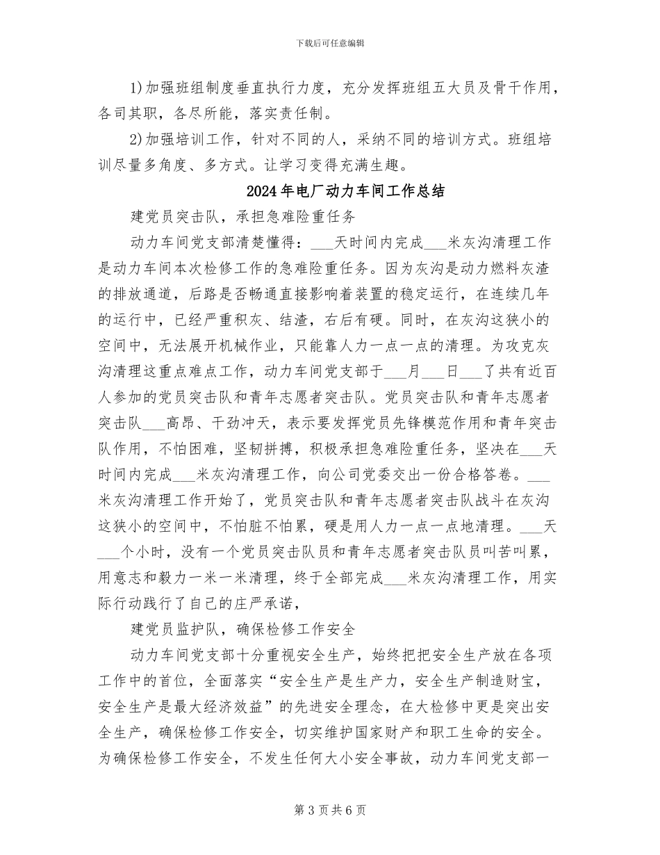 2024年电厂关于年度班组工作总结_第3页