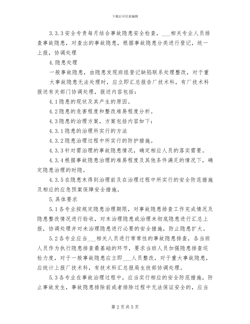 2024年电厂事故隐患排查治理制度_第2页