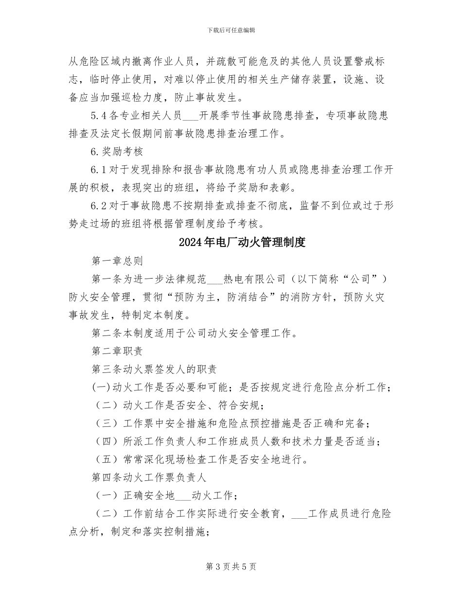 2024年电厂事故隐患排查治理制度_第3页