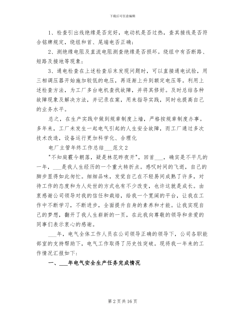 2024年电厂主管年终工作总结_第2页