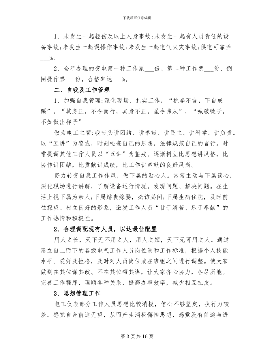 2024年电厂主管年终工作总结_第3页