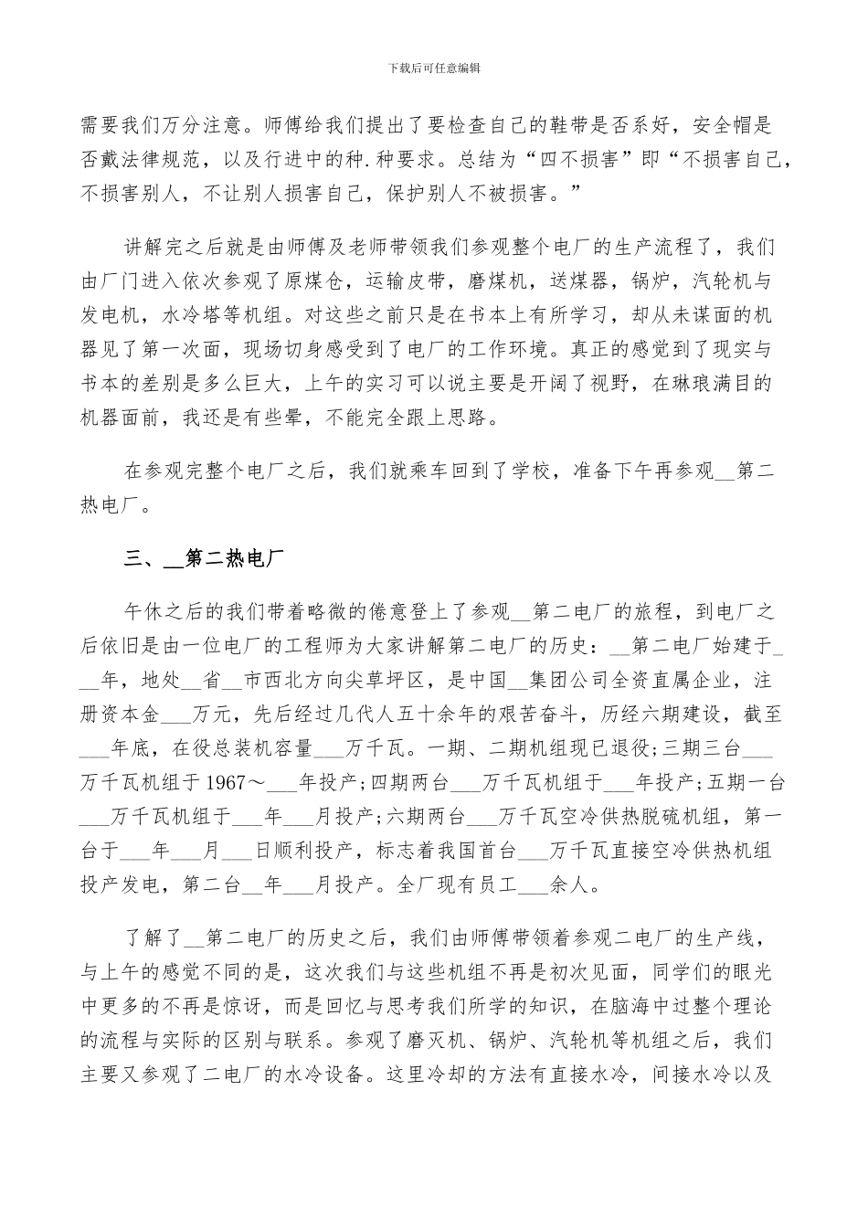 2024年电厂个人顶岗实习工作总结范文_第2页