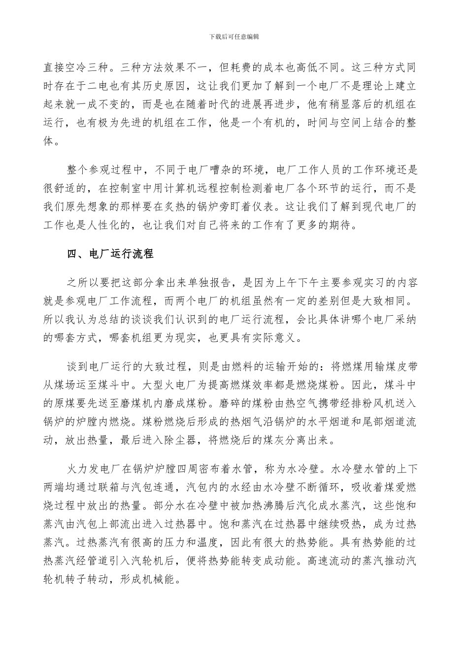 2024年电厂个人顶岗实习工作总结范文_第3页