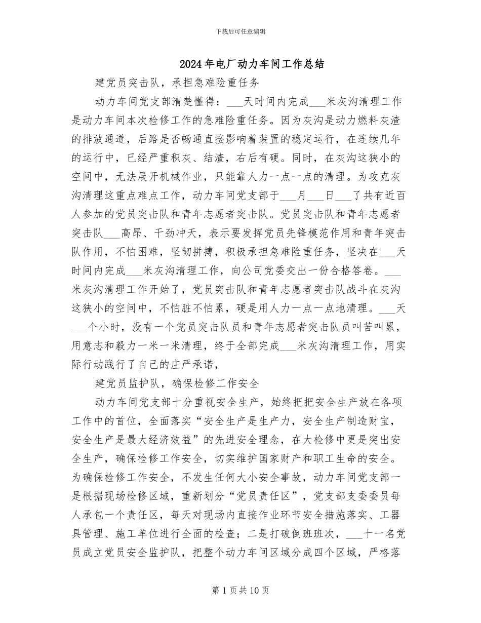 2024年电厂动力车间工作总结_第1页