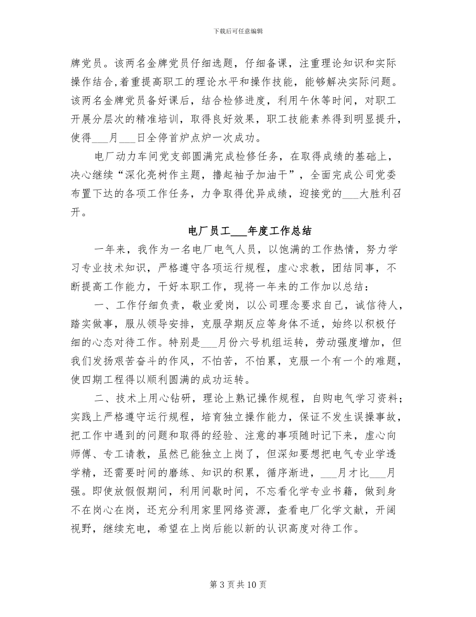 2024年电厂动力车间工作总结_第3页