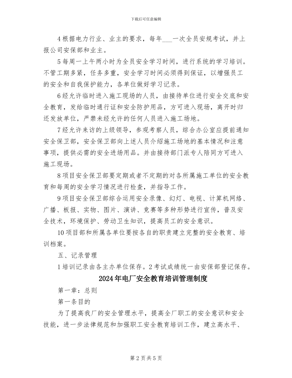 2024年电厂安全教育培训制度_第2页