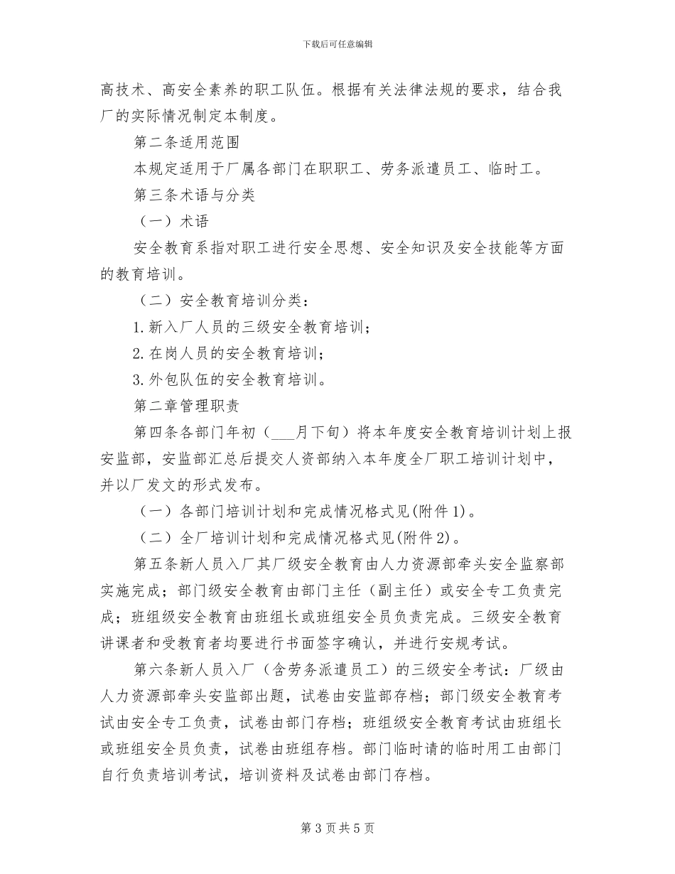 2024年电厂安全教育培训制度_第3页