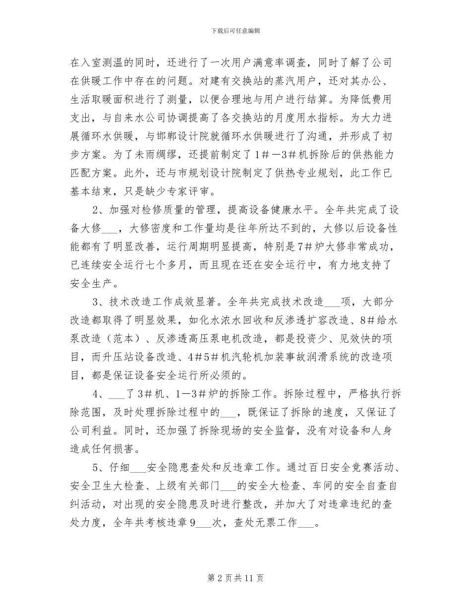 2024年电厂土建个人总结_第2页